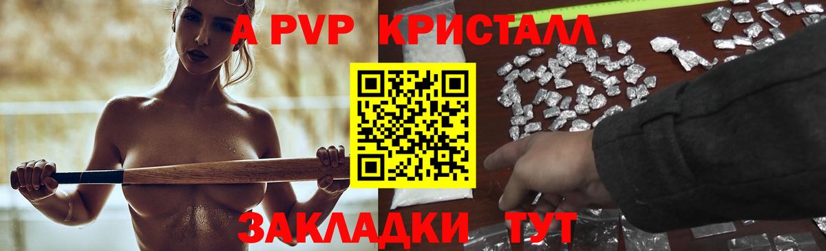 Альфа ПВП крисы CK Коммунар