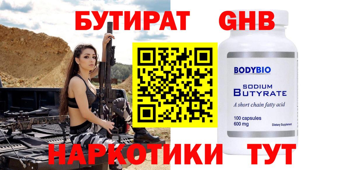 Бутират вода  Вход с VPN  Коммунар 
