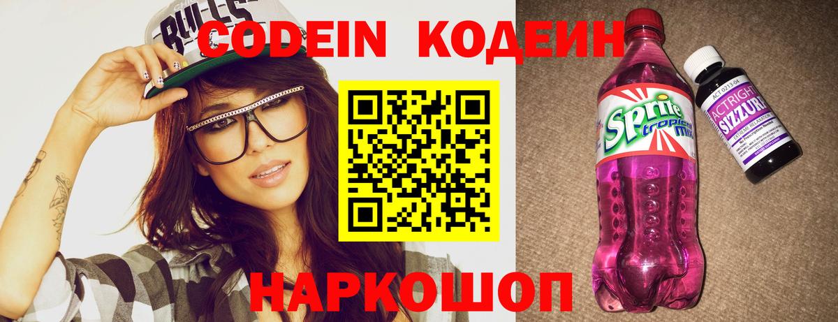 Кодеиновый сироп Lean Purple Drank Коммунар