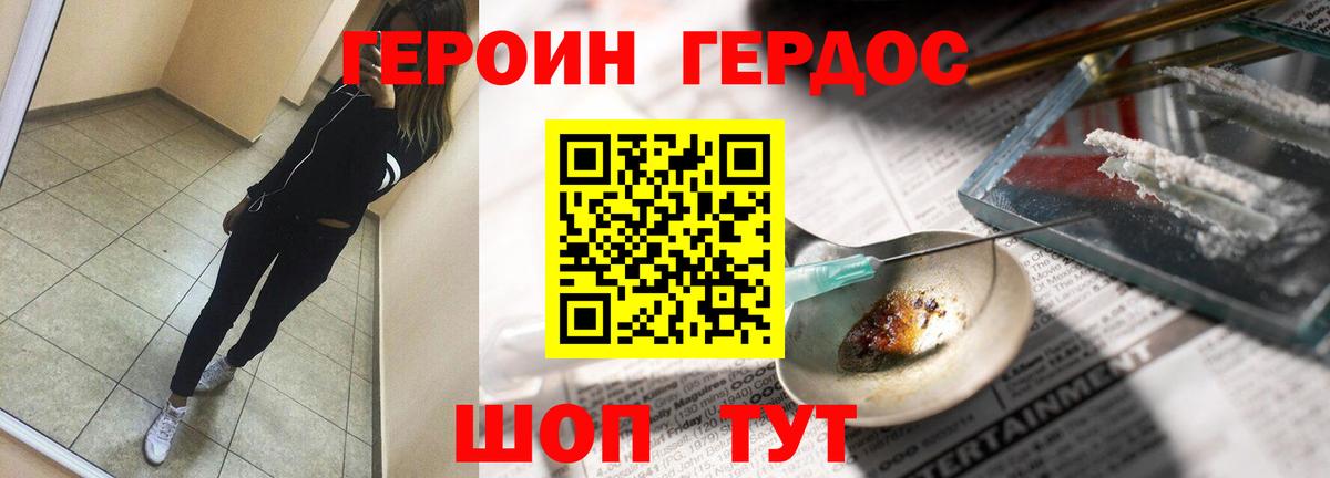 Героин VHQ  Вход с VPN  ГЕРОИН  Коммунар 