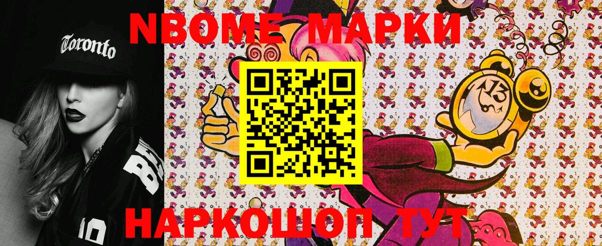 Марки NBOMe 1,5мг Коммунар