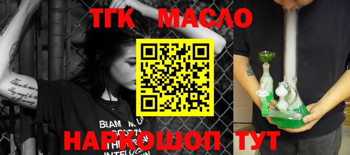 Коммунар  Дистиллят ТГК THC oil  Вход с VPN 